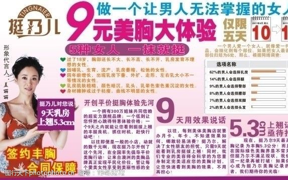 挺乃儿广告图片
