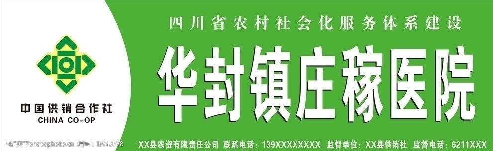 供销社农资公司标准店招门柱图片