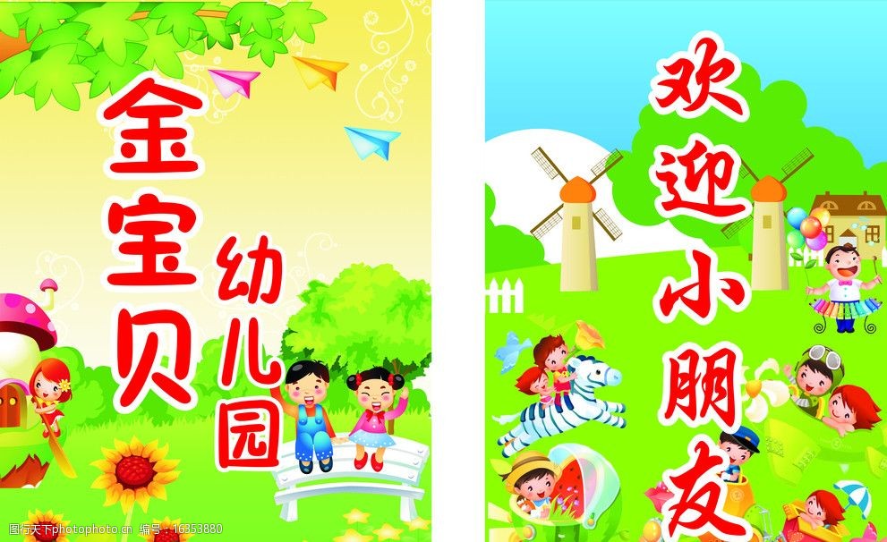 关键词:幼儿园 欢迎小朋友 卡通 幼儿园大门口 幼儿园墙画 卡通小朋友