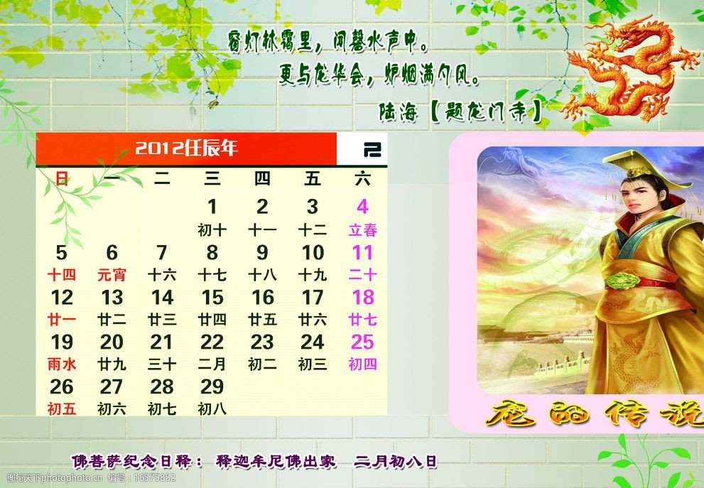 2012年日历图片