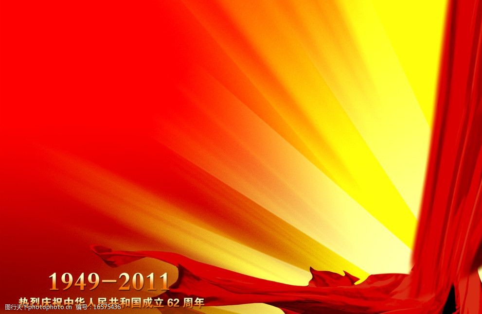关键词:国庆素材 红丝带 放射性 万丈光芒 庆祝国庆图片 国庆背景素材