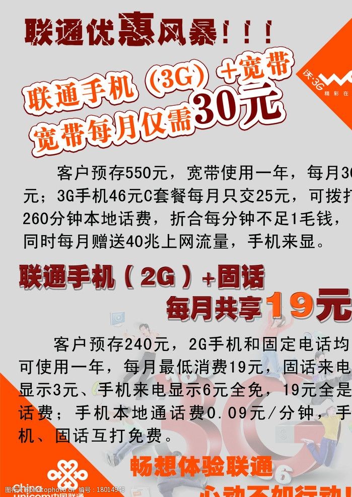 联通优惠风暴 联通标志 3g标志 灰色背景 优惠内容 dm宣传单 广告设计