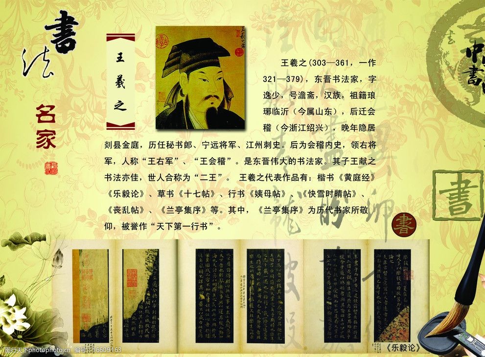王羲之书法展板图片