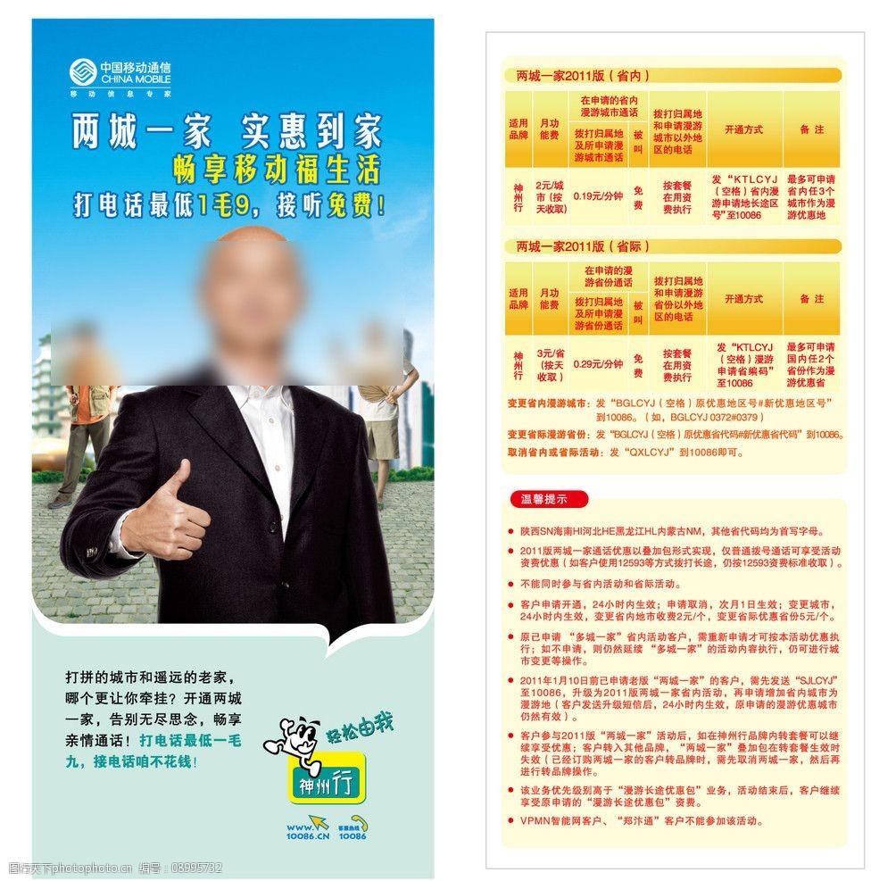 中国移动两城一家广告葛优图片