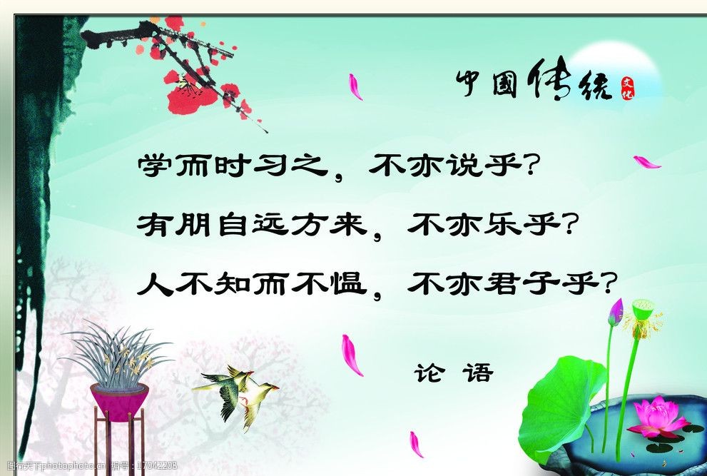 中国传统文化