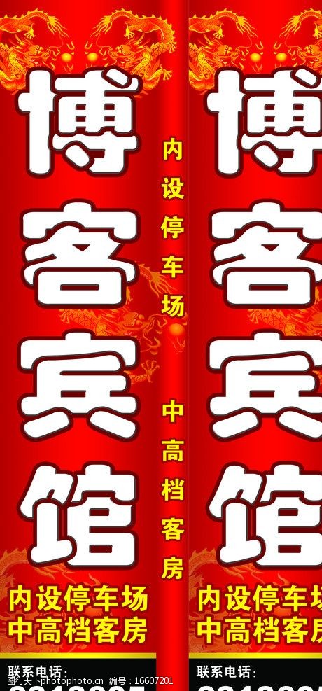 博客宾馆灯箱 博客宾馆灯箱