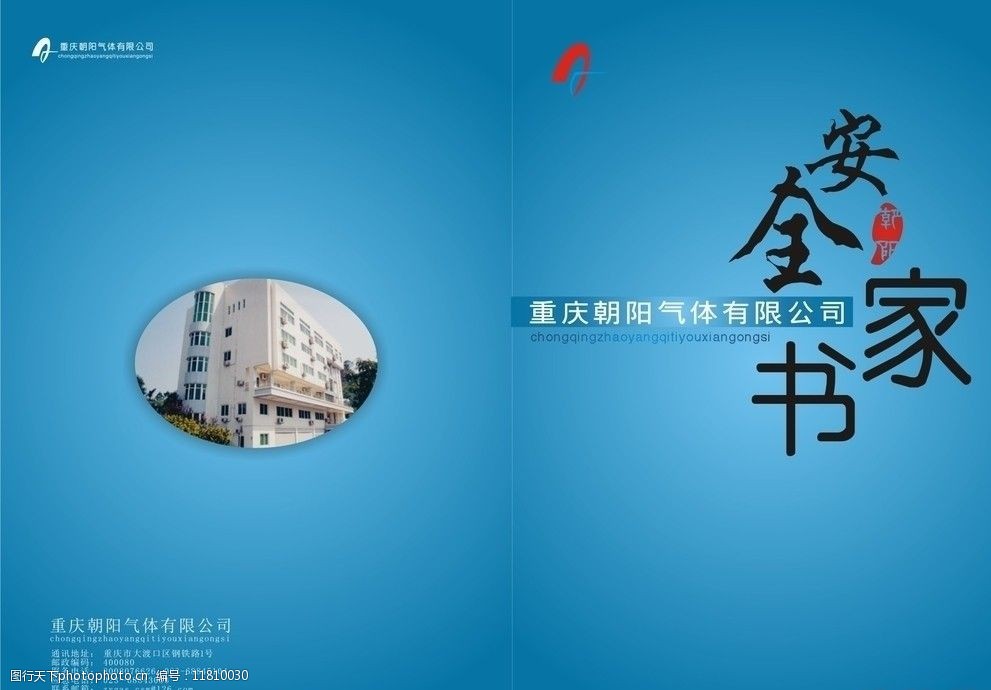 安全家书封面图片