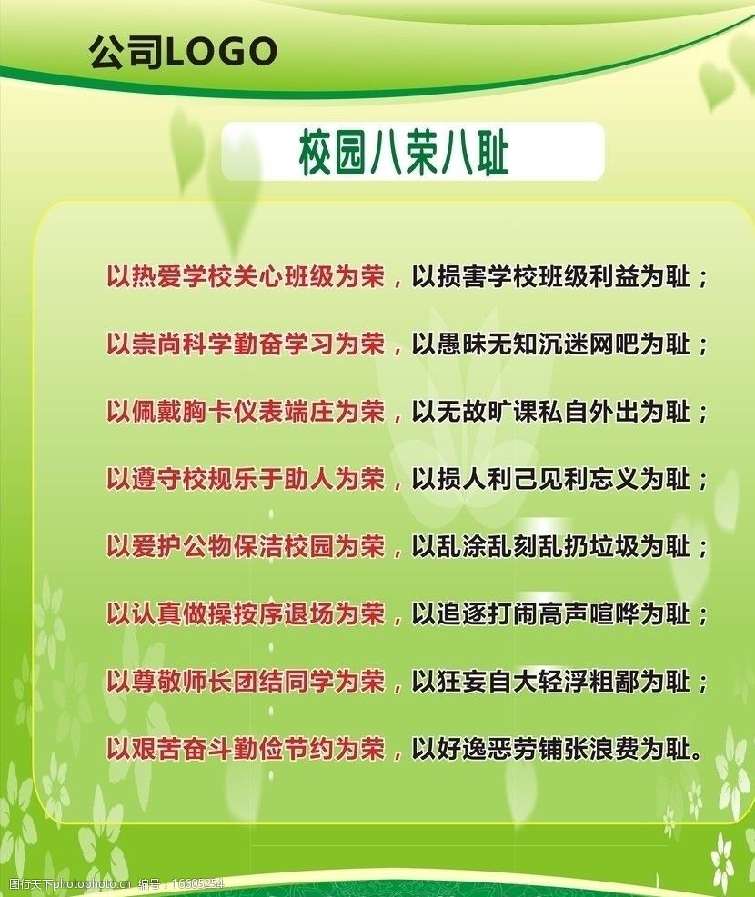 校园八荣八耻图片