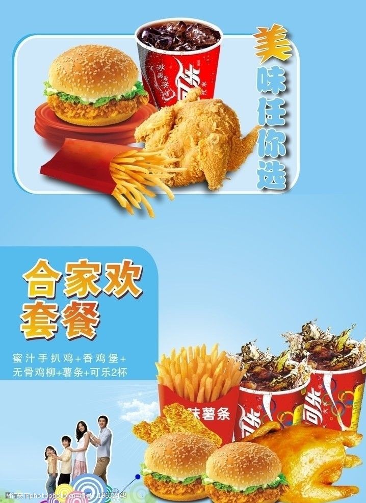 关键词:汉堡 合家欢套餐 薯条 可乐 雪碧 烤鸡 广告设计 矢量 cdr