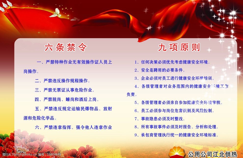 禁令原则展板图片