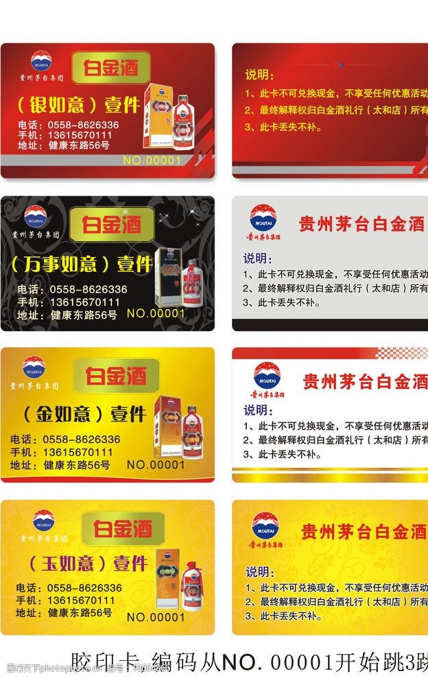 茅台白金酒名片pvc卡图片