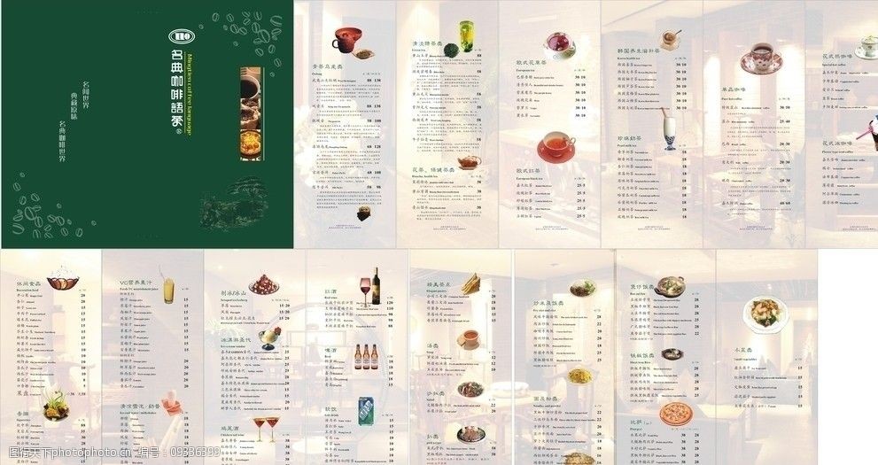 名典咖啡菜谱设计图片