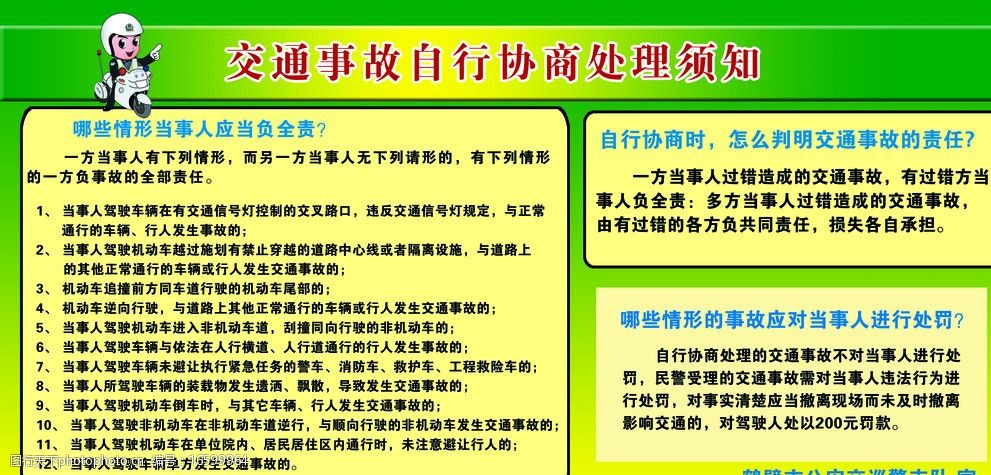 关键词:交通事故 交通 交警 背景 卡通 展板 展板模板 广告设计模板