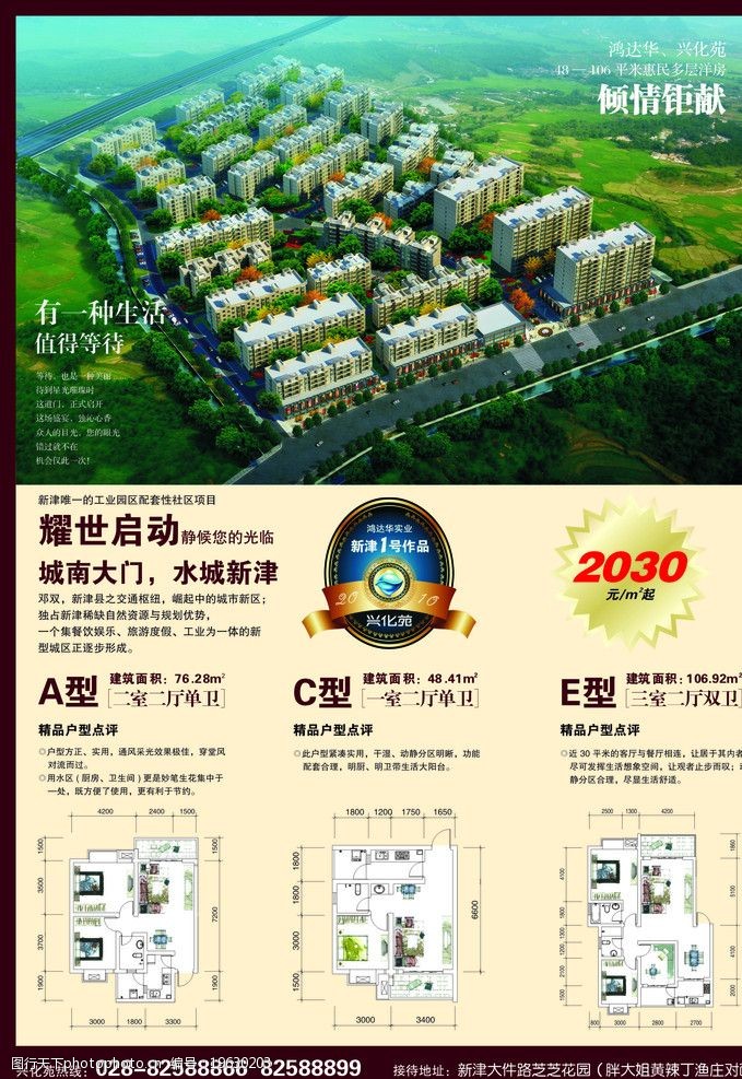 兴化苑地产广告图片