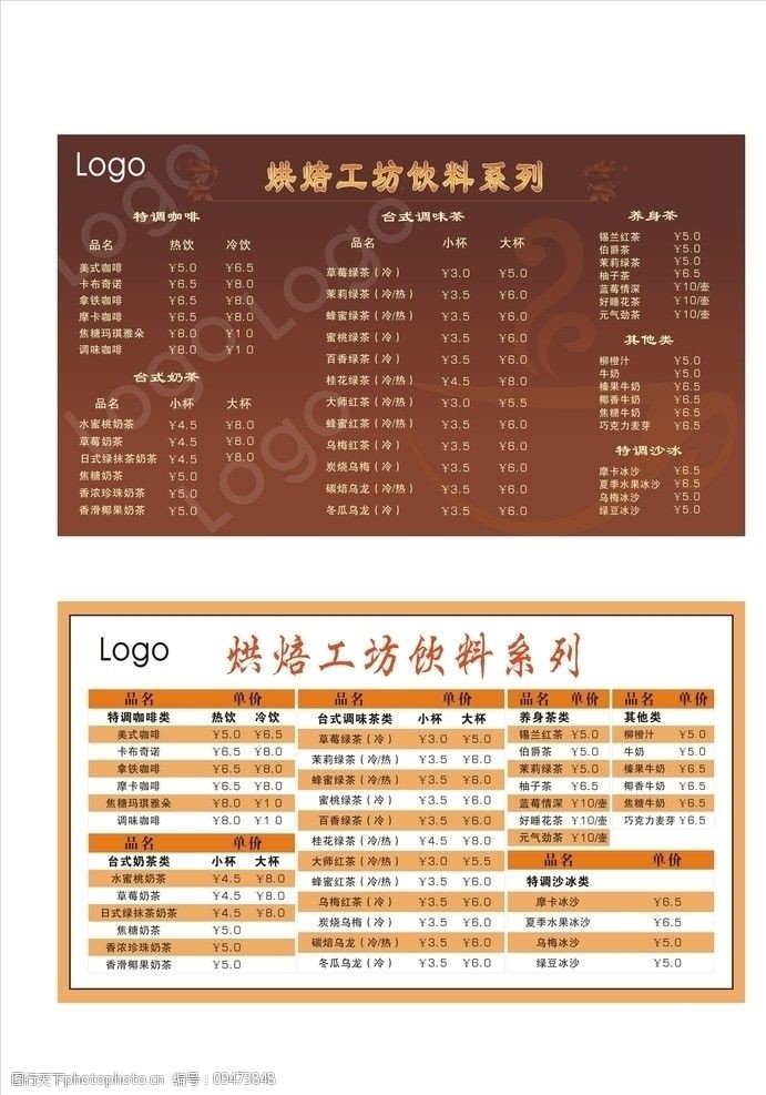 烘焙工坊饮料价格表图片