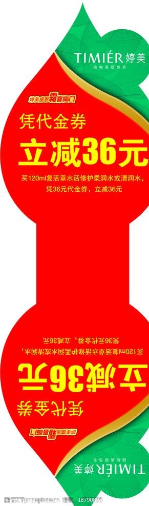 婷美活动立牌 婷美活动广告 婷美化妆品 名片卡片 广告设计模板 源