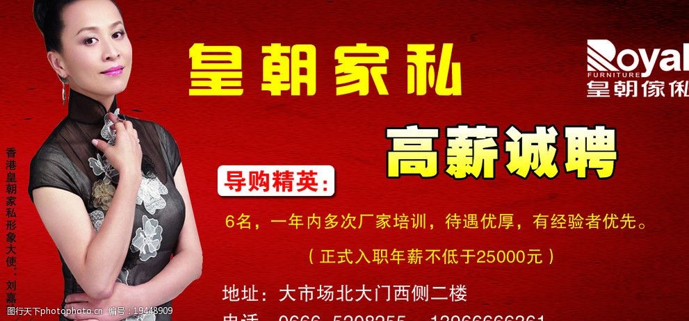 皇朝家私招聘海报图片