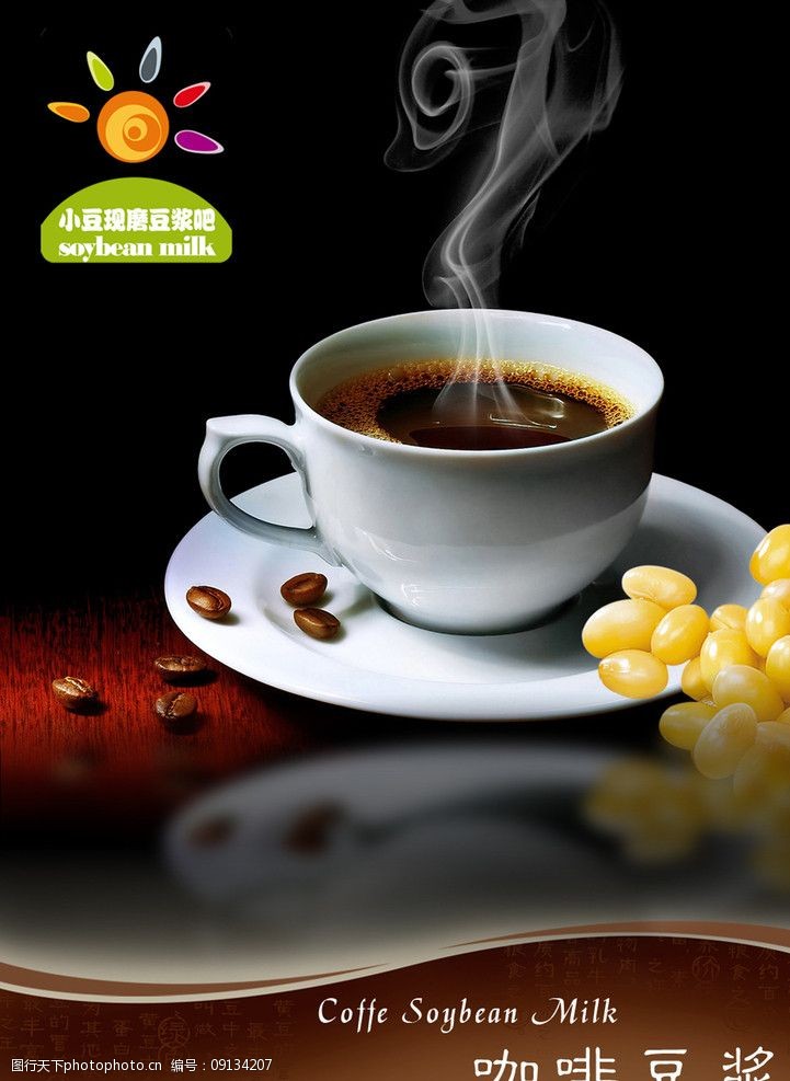 咖啡豆浆图片