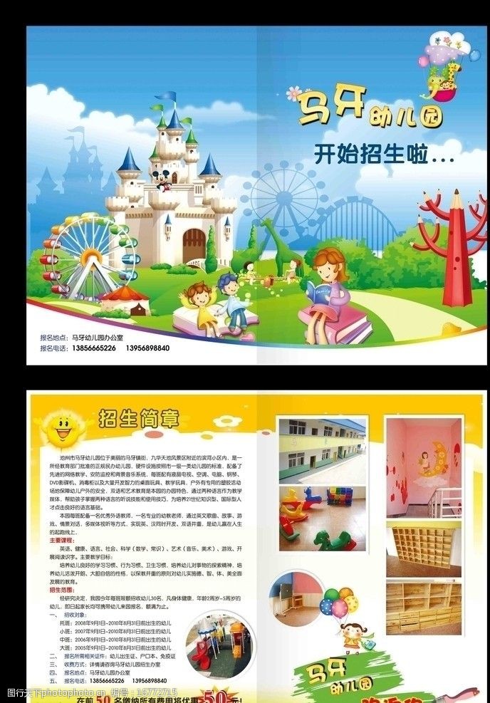 幼儿园招生简章图片