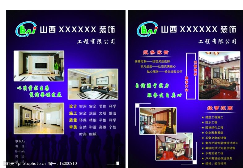 装饰公司彩页图片