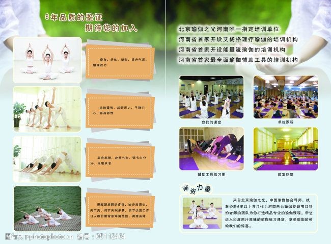 宣传页瑜伽宣传
