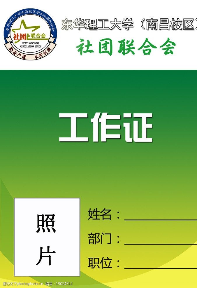 绿色社团联合会工作证图片