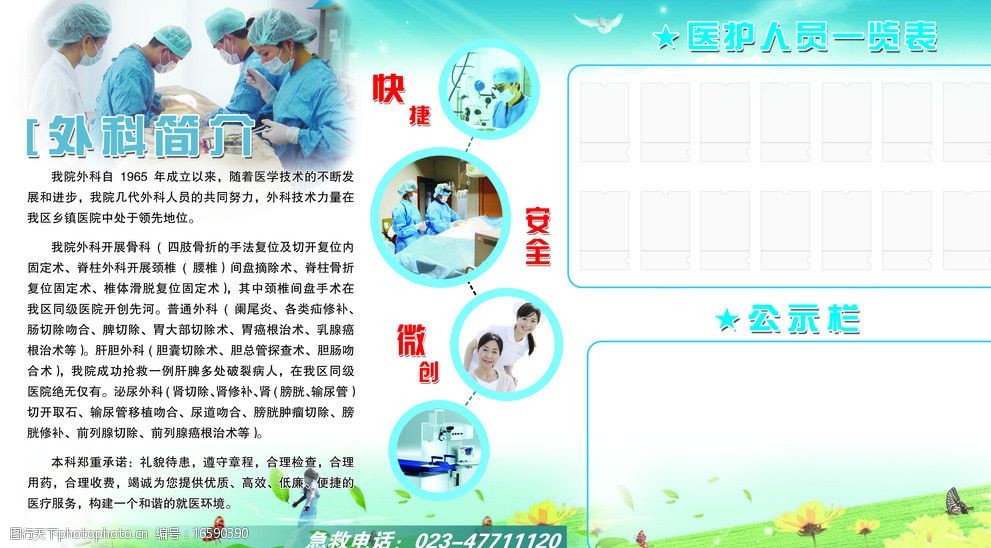 关键词:医院展板 医院 展板 医生 宣传栏 广告设计 外科 手术 展板
