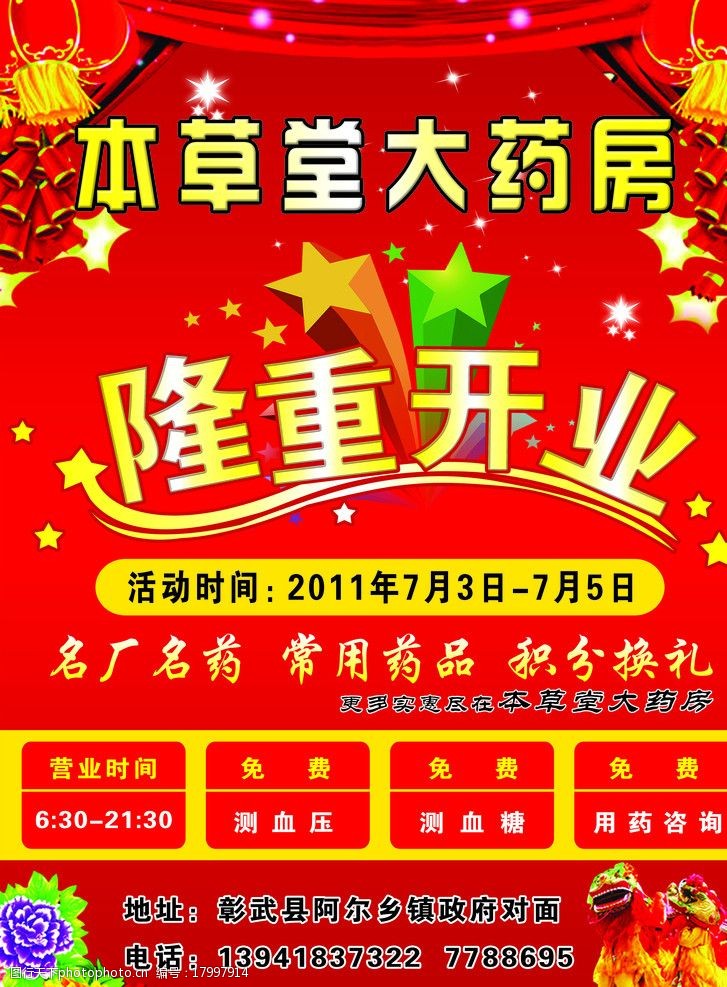 药房开业宣传单图片