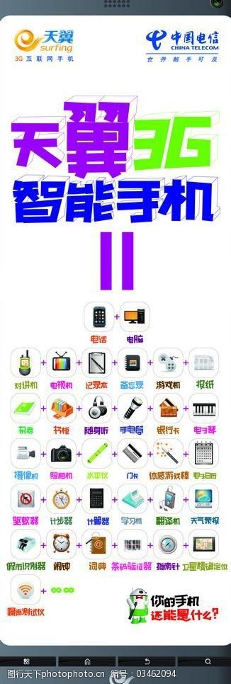 中国电信天翼3g智能手机图片