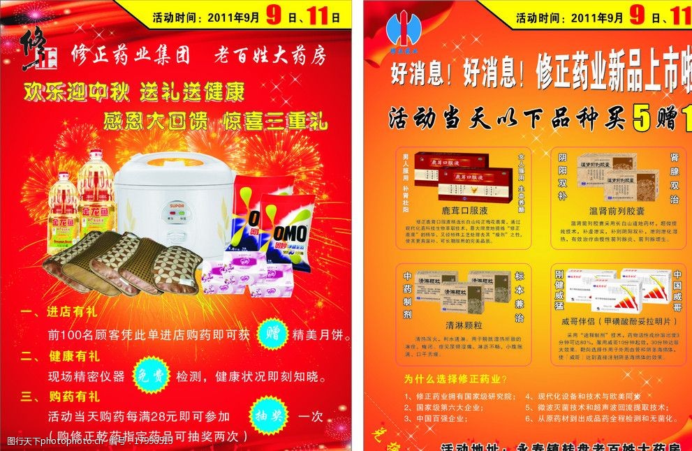 修正药业dm单图片