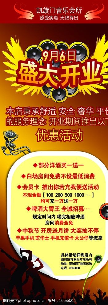 ktv开业宣传展架图片