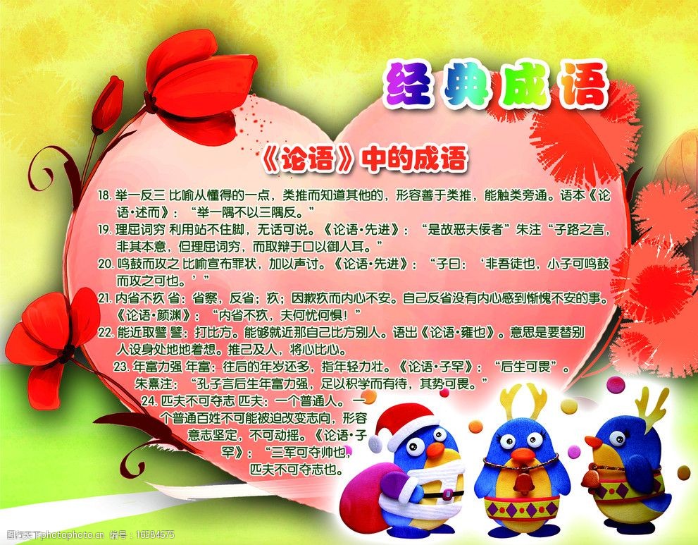 经典成语图片