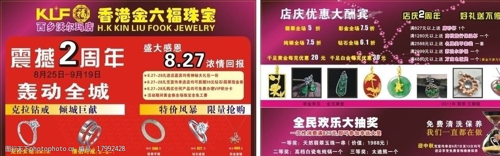 关键词:珠宝 玉器 翡翠 戒指 店庆传单 dm宣传单 广告设计 矢量 cdr