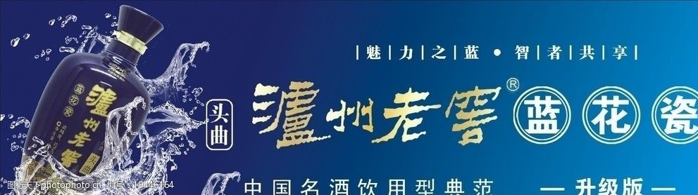 关键词:泸州老窖 头曲 蓝花瓷 海报设计 广告设计 矢量 cdr