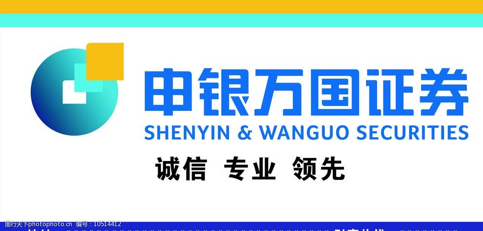 申银万国证券诚信专业领先图片