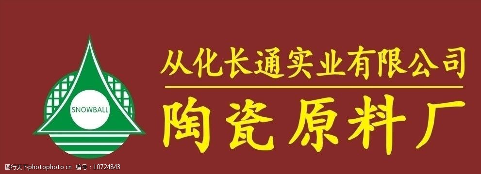 陶瓷公司标志图片