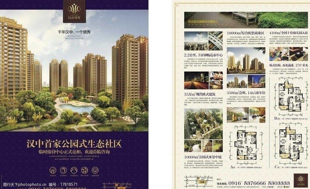 dm单 楼层 景观 户型图 生态 社区 千年汉中 一个领袖 dm宣传单 广告