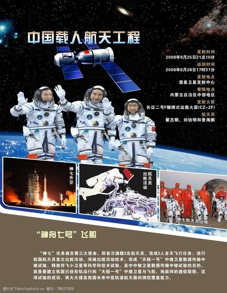 神舟7号飞船图片