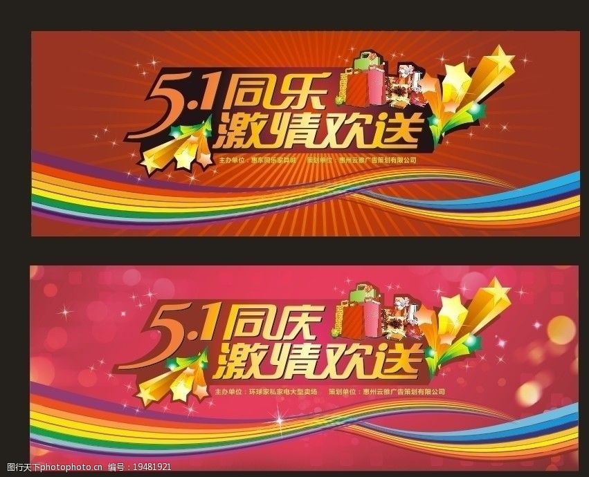 五一同乐家私庆祝活动图片