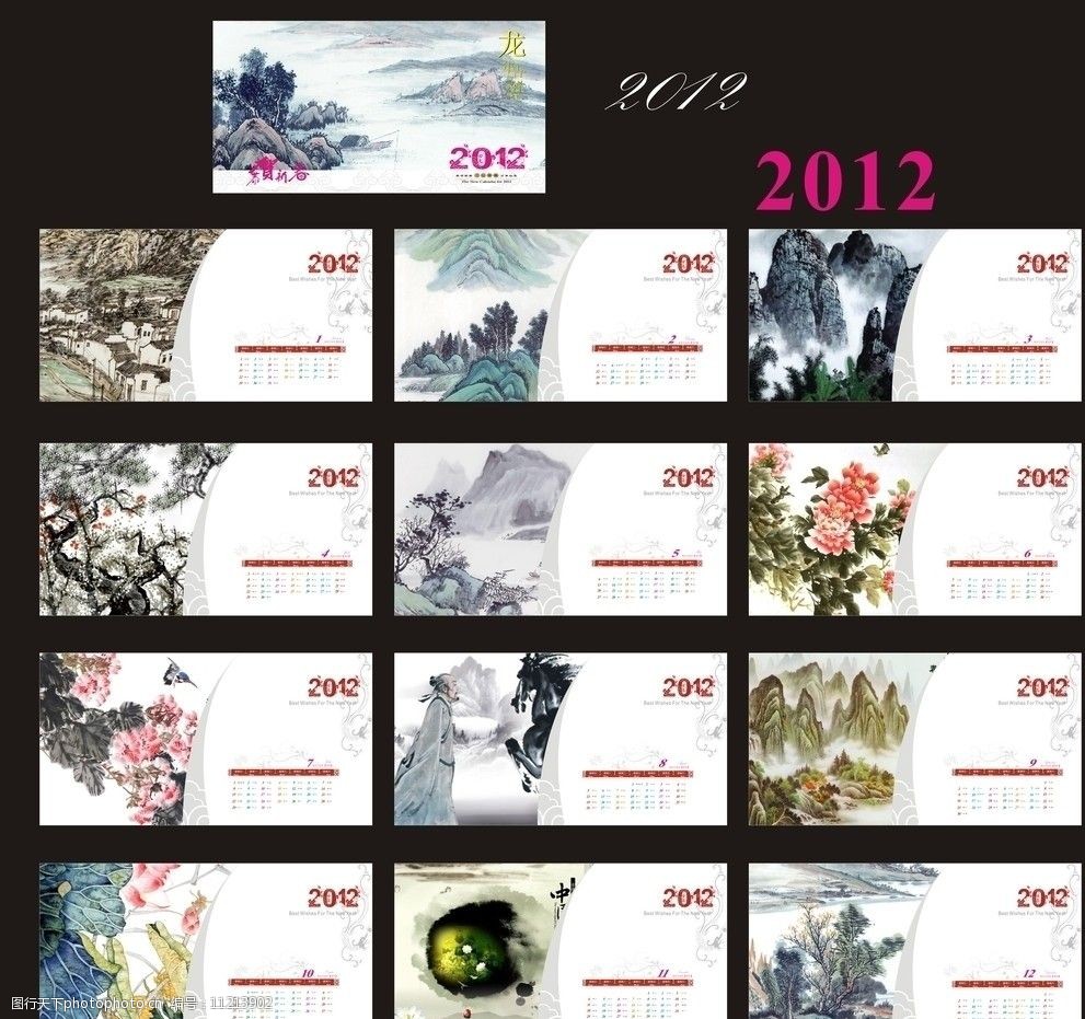 背景图合层 2012新年台历设计 台历 日历 挂历 龙年 画册设计 广告