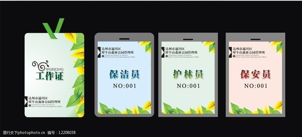 关键词:工作证 吊牌 包装设计 广告设计 矢量 cdr