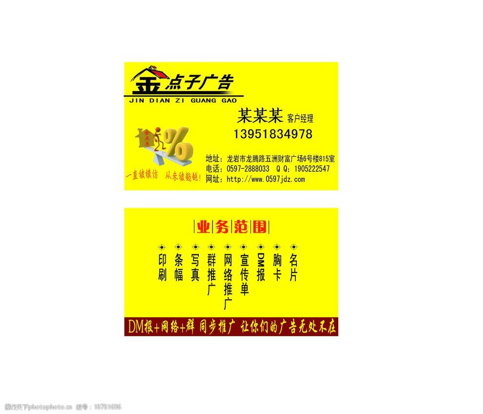 金点子广告名片图片图片-图行天下图库