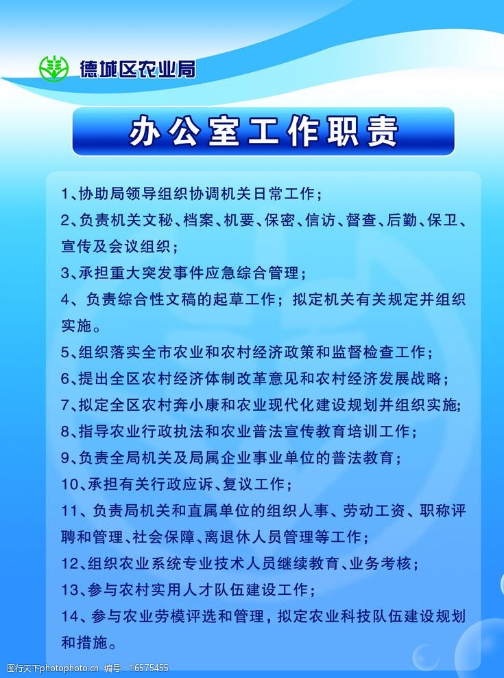 农业局办公室工作职责