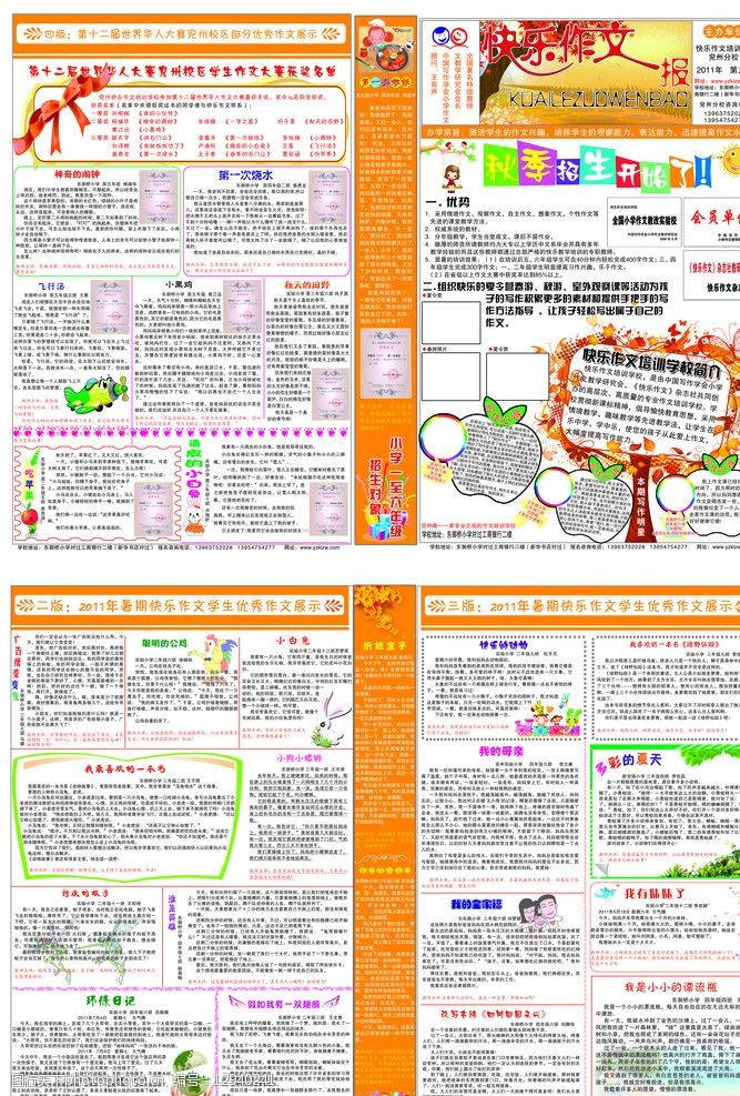 学校报纸图片