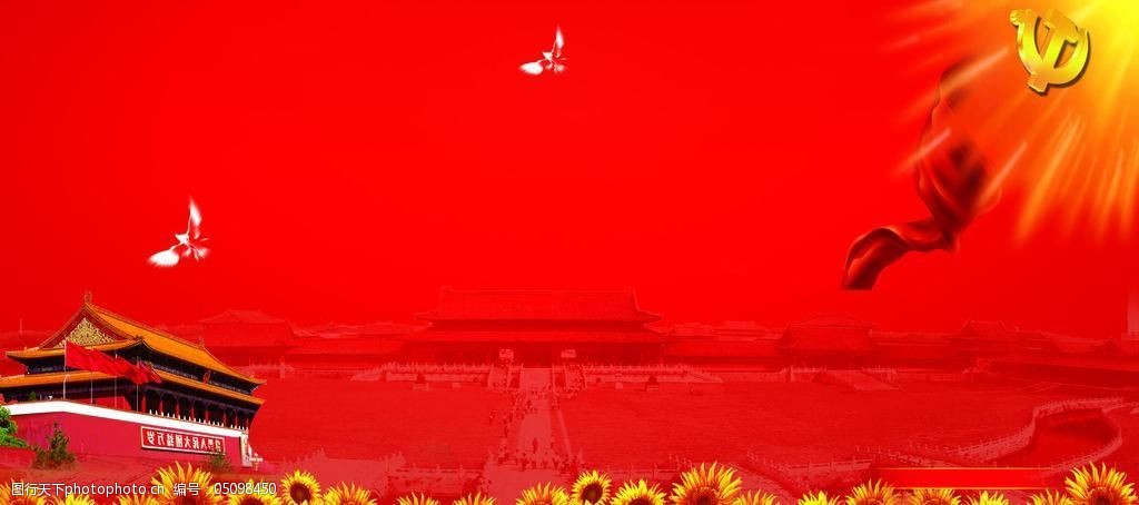 党建背景素材图片