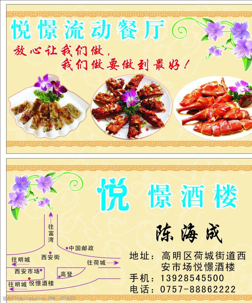 悦憬酒楼名片 悦憬 酒楼 名片 流动餐厅 高贵底纹 小花 名片卡片 广告