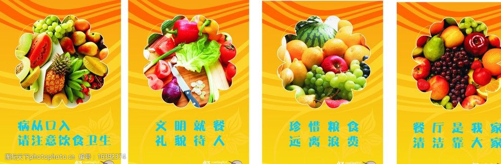 关键词:餐厅标语 底纹 模板 蔬菜 展板模板 广告设计 矢量 cdr