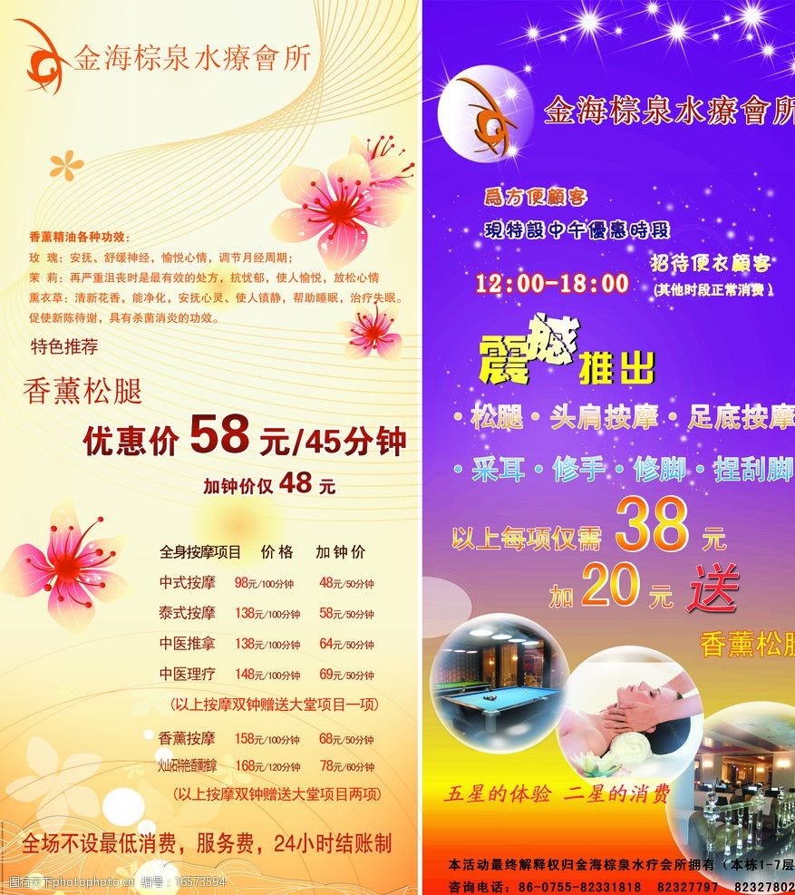 休闲会所展架图片