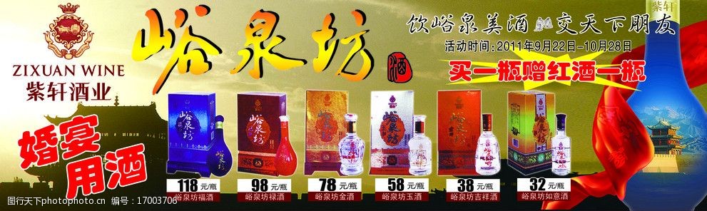 峪泉坊名酒图片