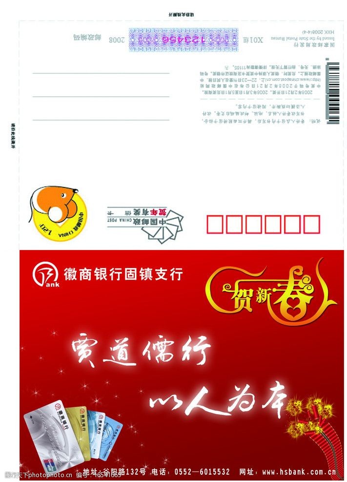 徽商银行贺卡